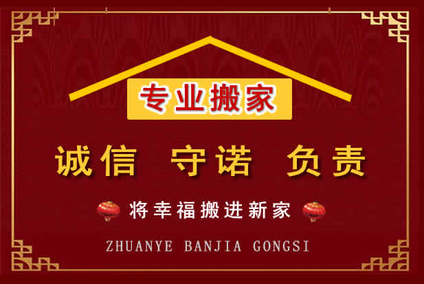 盐津搬家电话