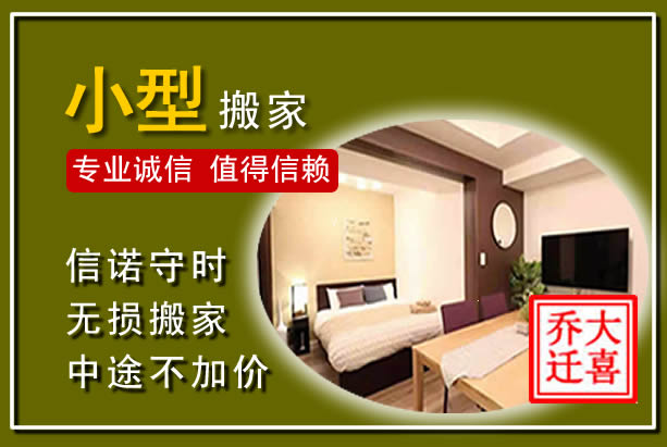 盐津小型搬家