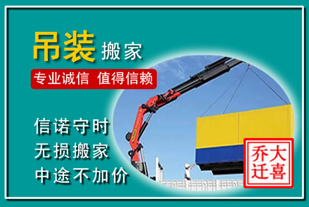 盐津吊装大件搬家
