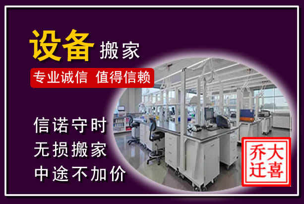 盐津仪器设备搬运