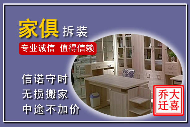 盐津家俱拆装搬运